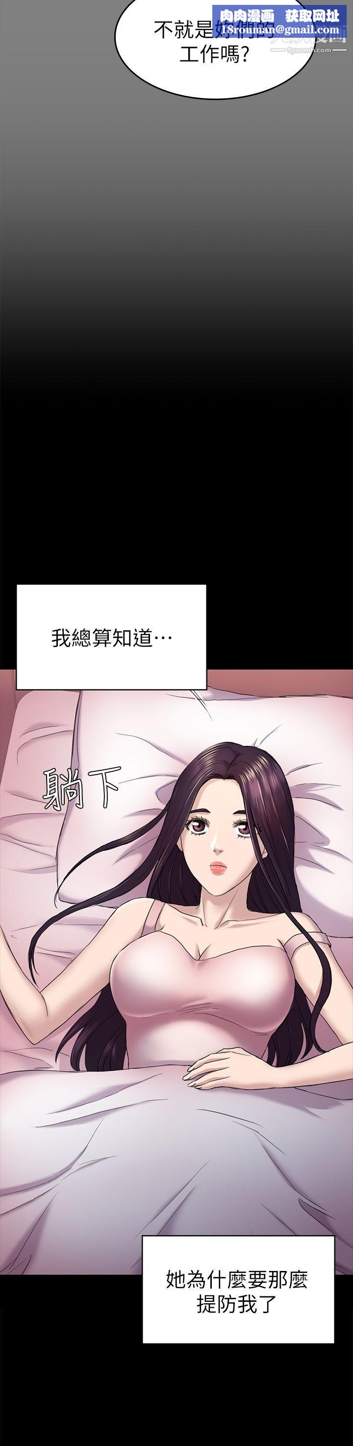 初恋陷阱第39话-不想做就直说