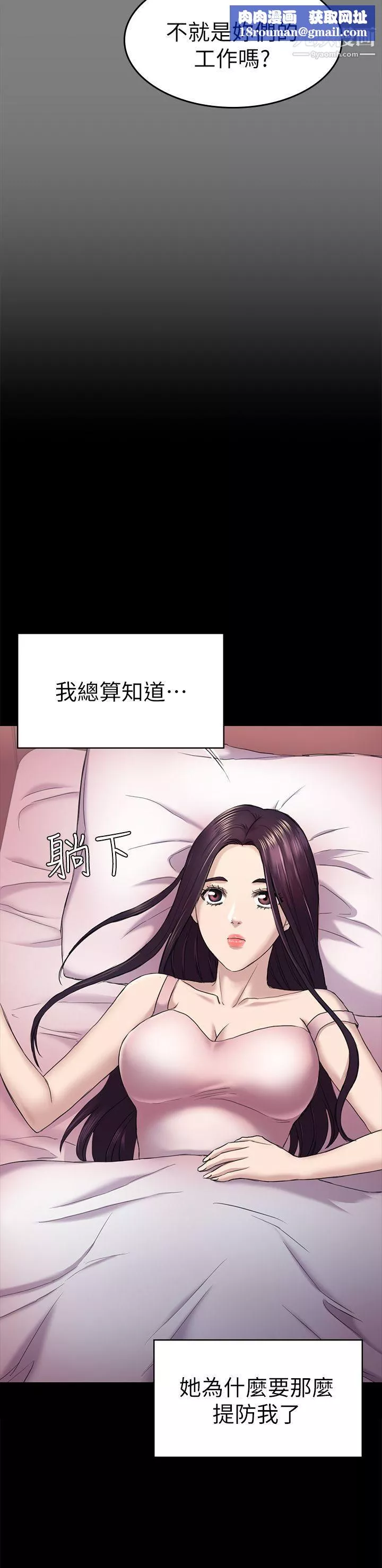 初恋陷阱-第39话-不想做就直说 - 图片 16