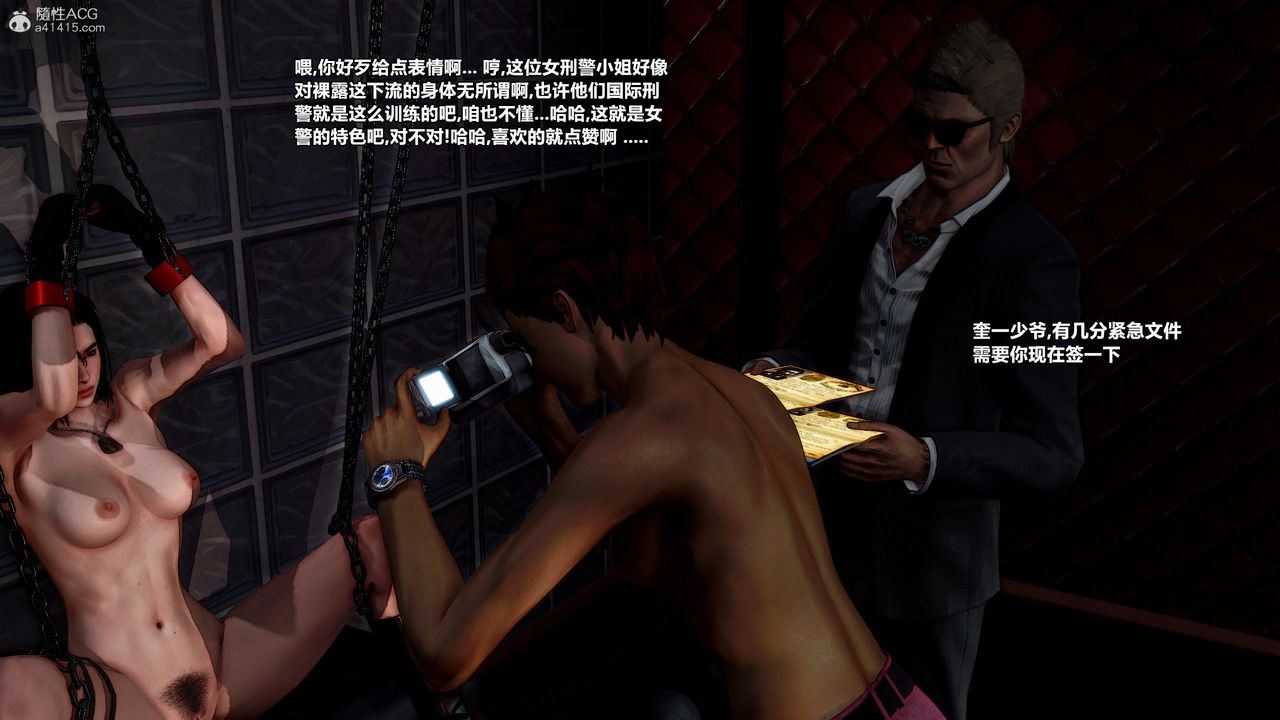 [3D]獸欲の末途第32章【第4話】