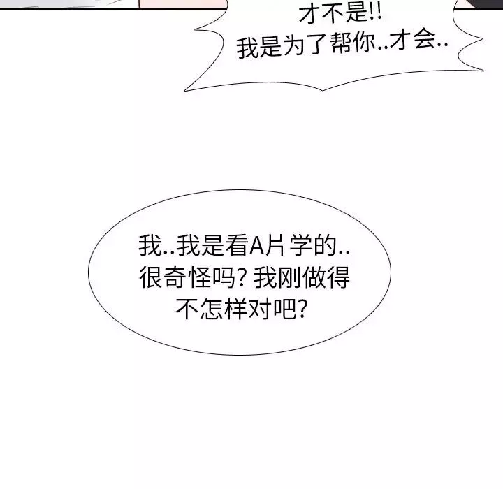毫無保留的她第20话