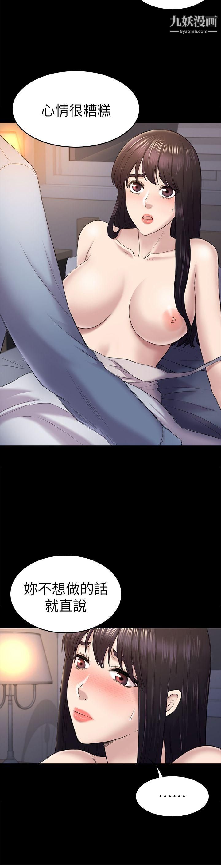 初恋陷阱第39话-不想做就直说