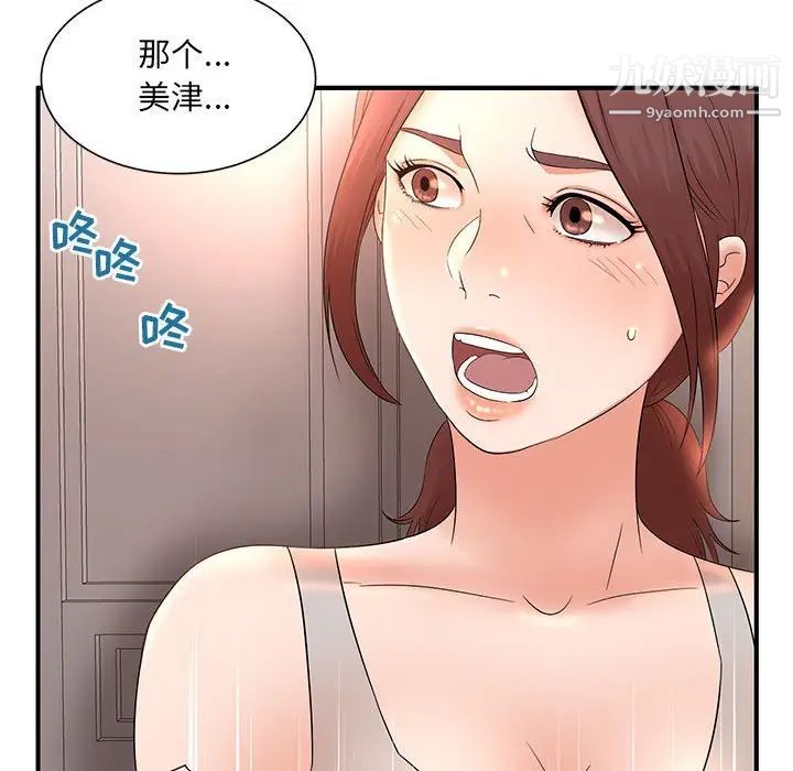 母女的秘密第11話