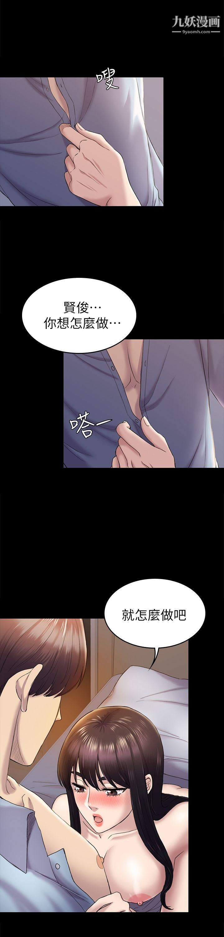 初恋陷阱第39话-不想做就直说