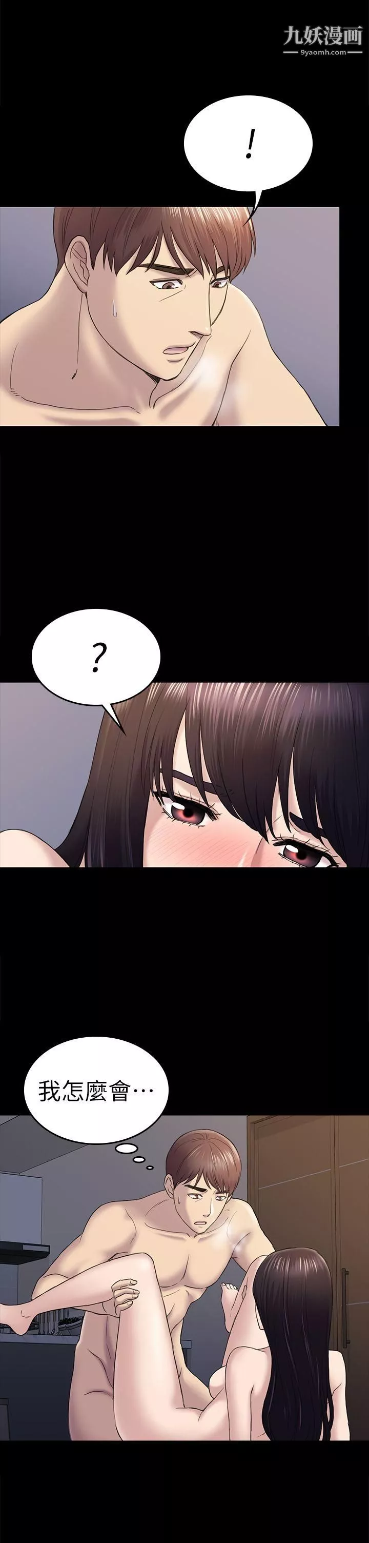 初戀陷阱第39話-不想做就直說