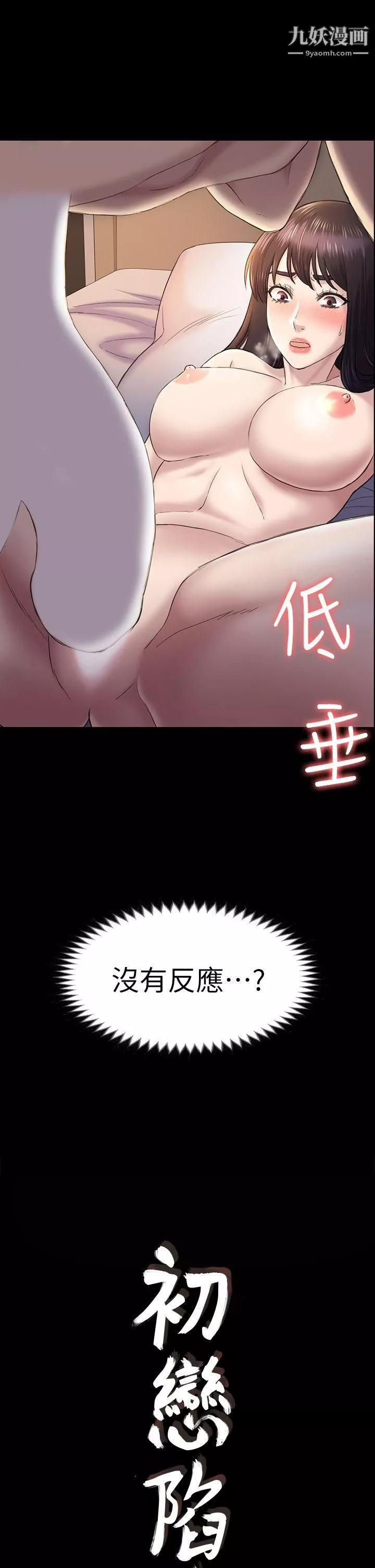 初恋陷阱-第40话-性感的女人 - 图片 2