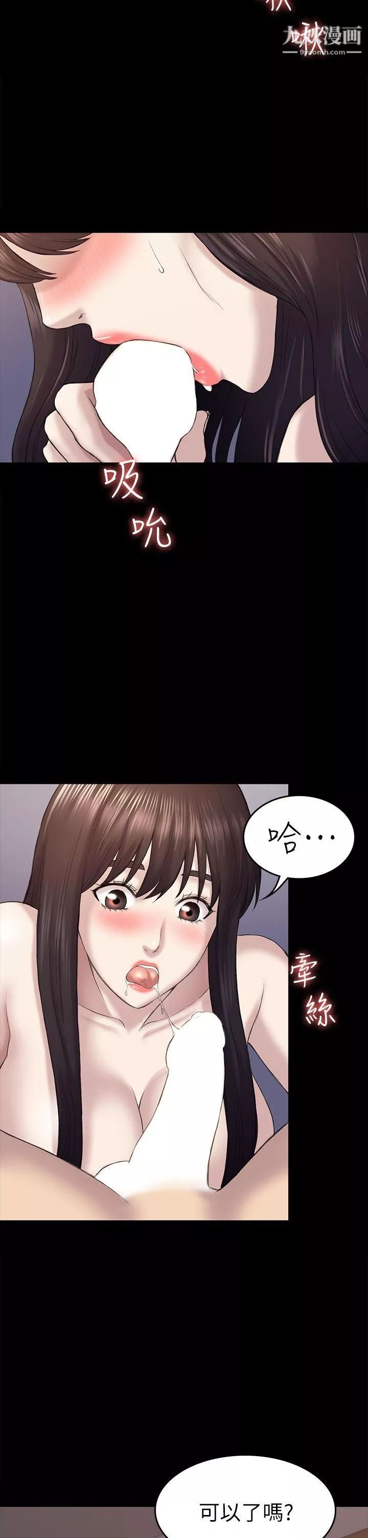 初恋陷阱-第40话-性感的女人 - 图片 8