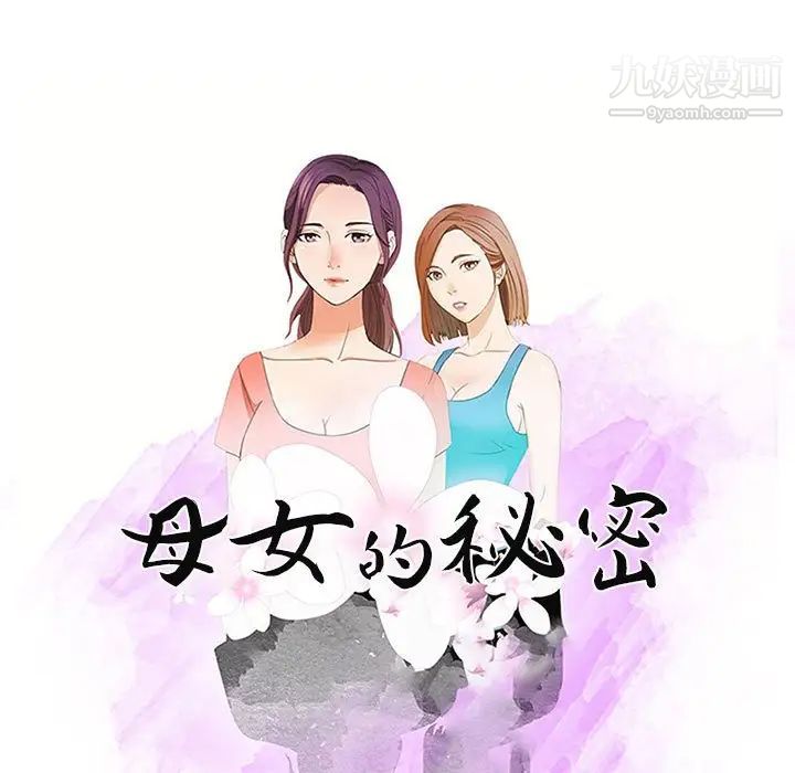 母女的秘密第12话