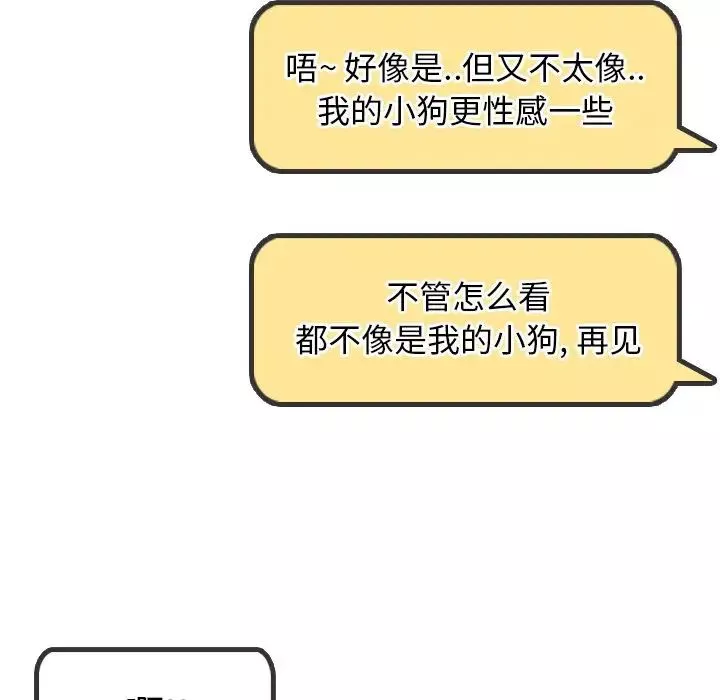 毫无保留的她-第20话 - 图片 110