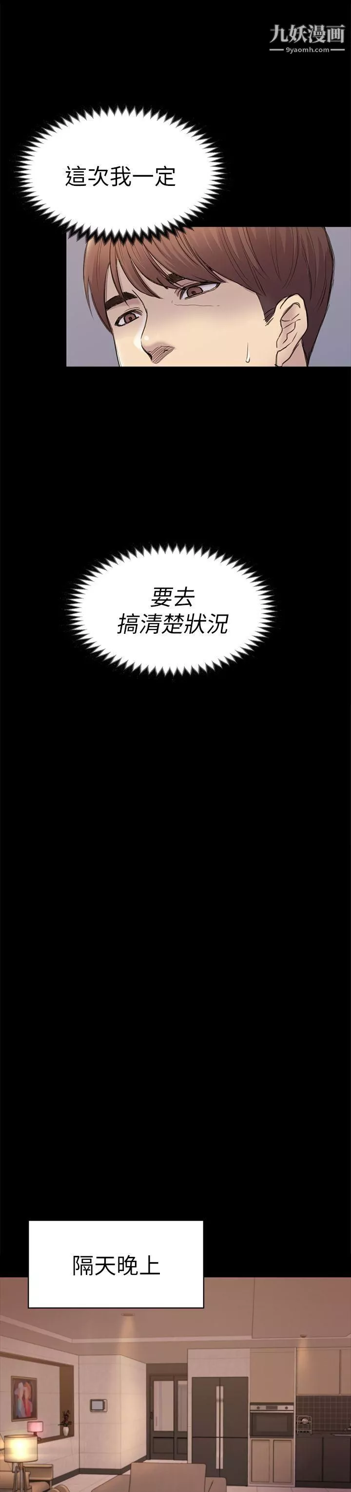 初戀陷阱第40話-性感的女人