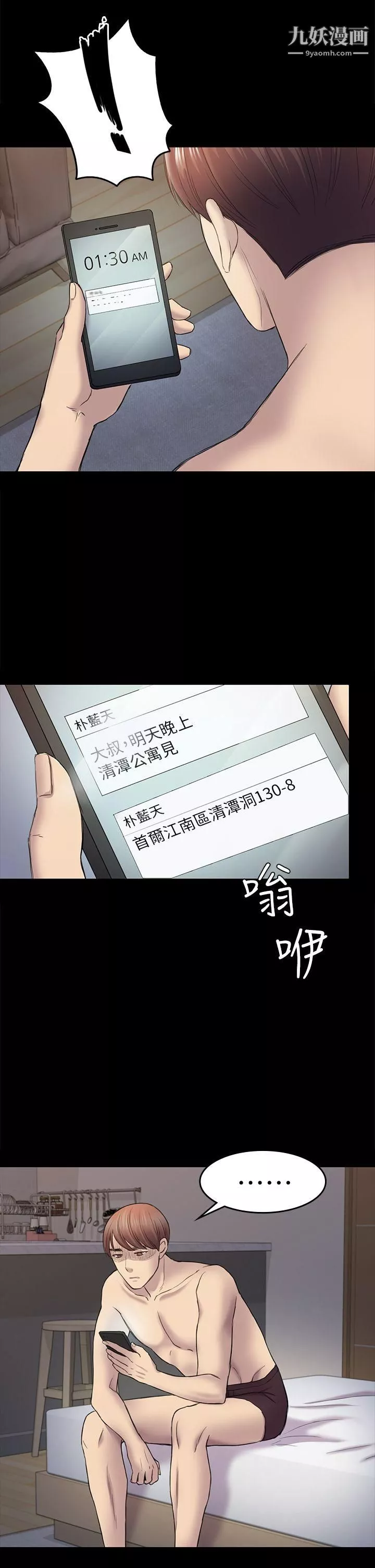初恋陷阱-第40话-性感的女人 - 图片 33