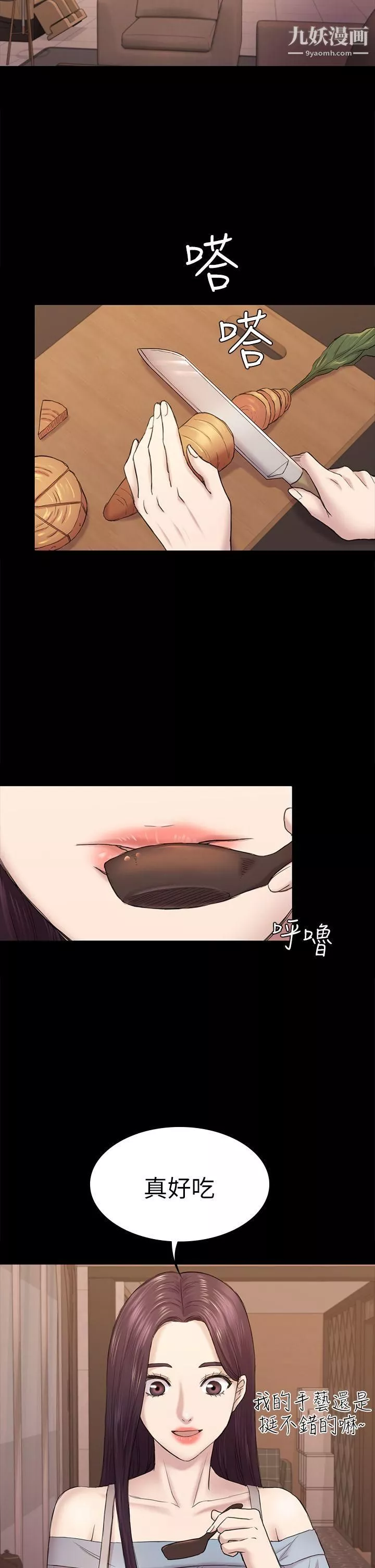 初戀陷阱第40話-性感的女人