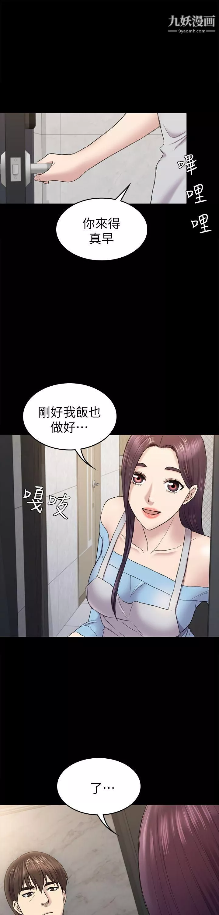 初戀陷阱第40話-性感的女人