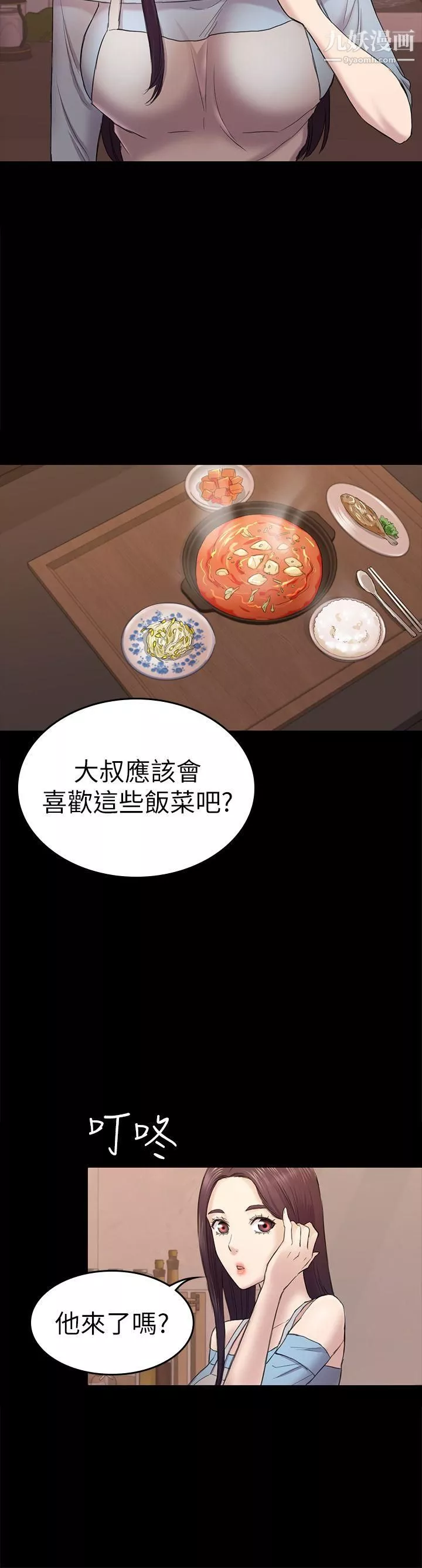 初戀陷阱第40話-性感的女人
