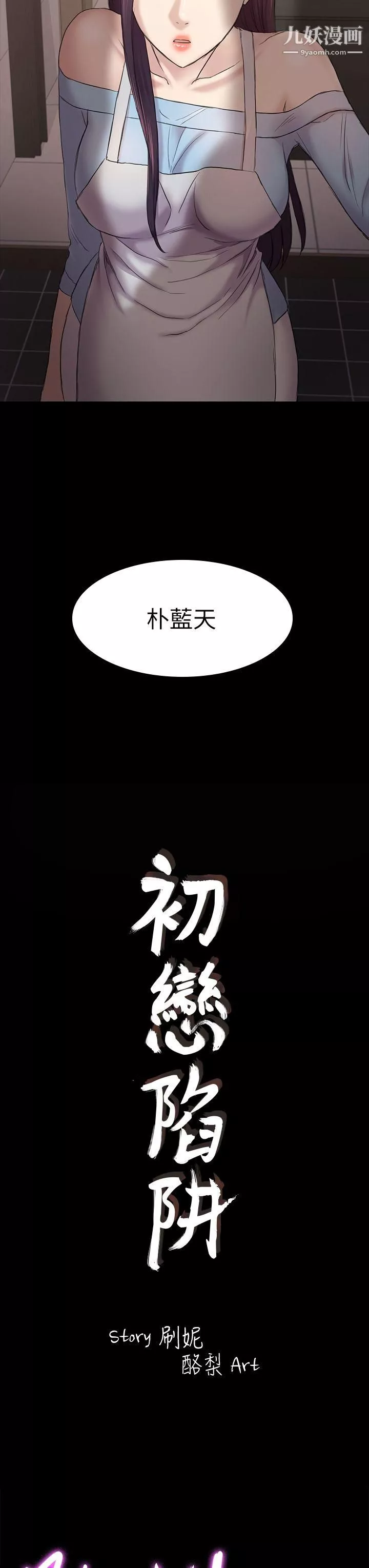 初戀陷阱第41話-好貨