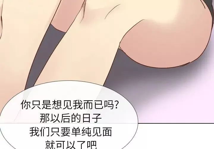 毫无保留的她-第21话 - 图片 4