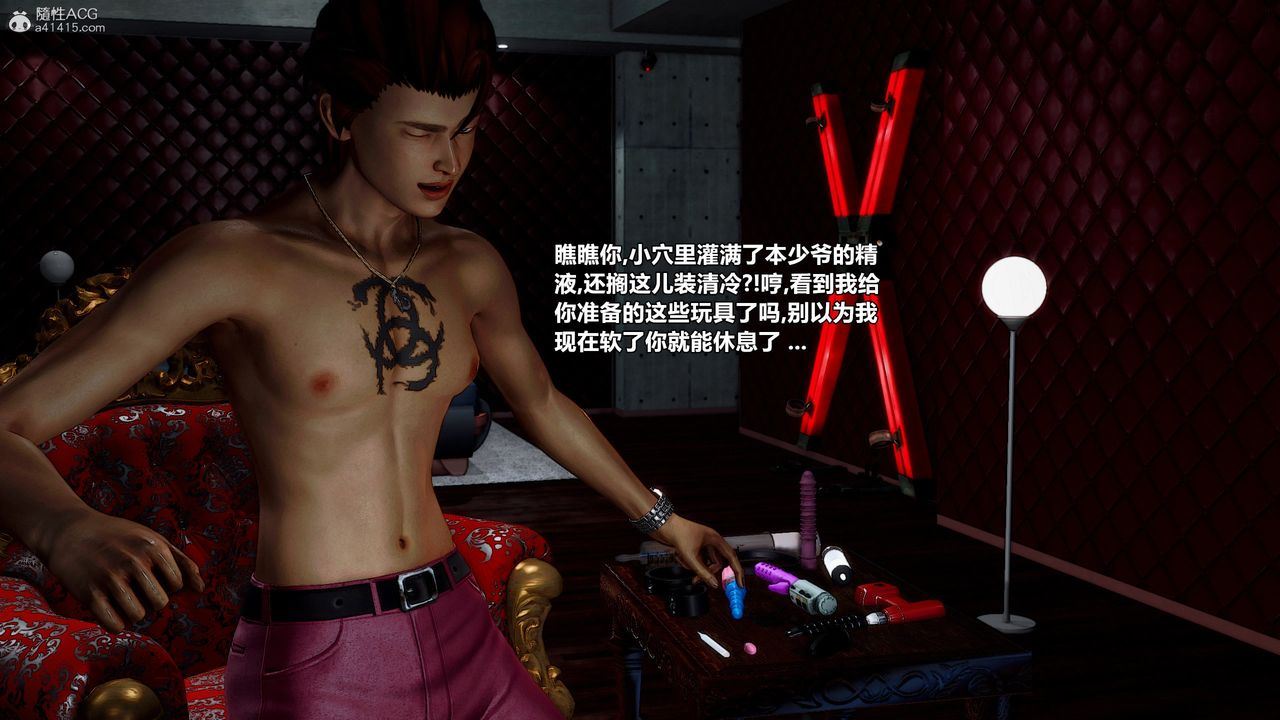 [3D]兽欲の末途第32章【第6话】