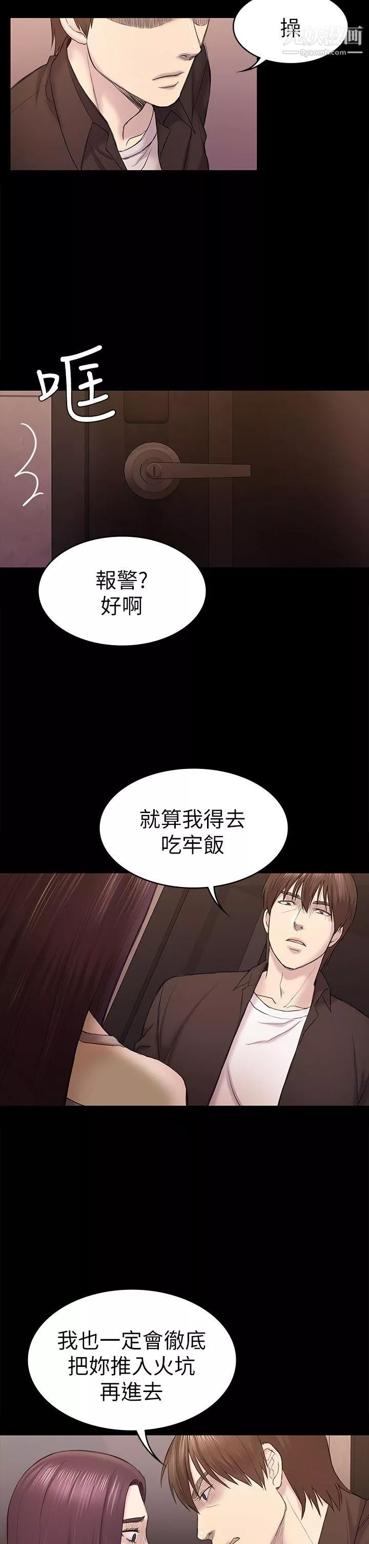 初恋陷阱-第41话-好货 - 图片 29