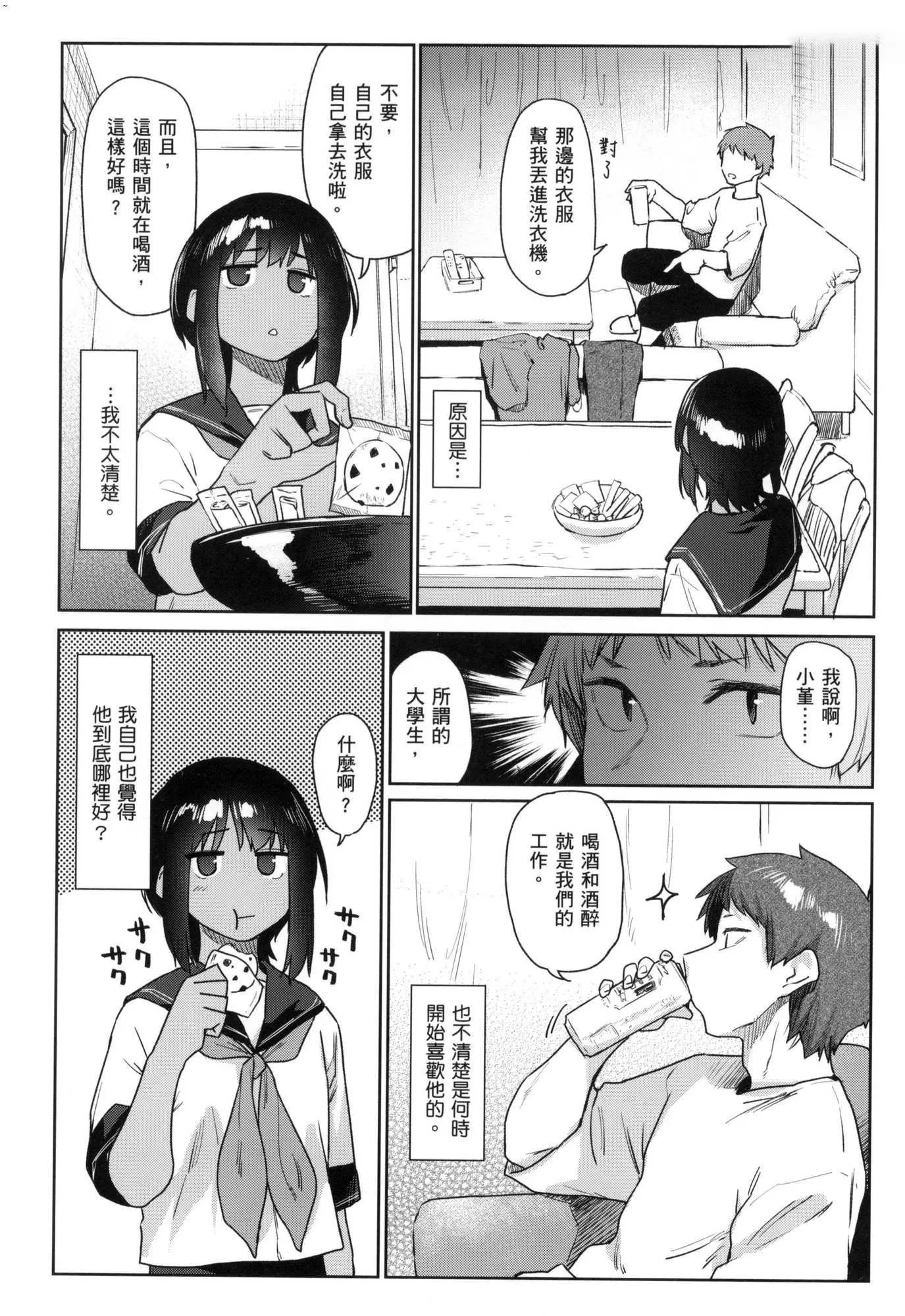榨精系彼女榨精系女孩[中国翻訳][无修正]-榨精系彼女榨精系女孩[中国翻訳][无修正] - 图片 141