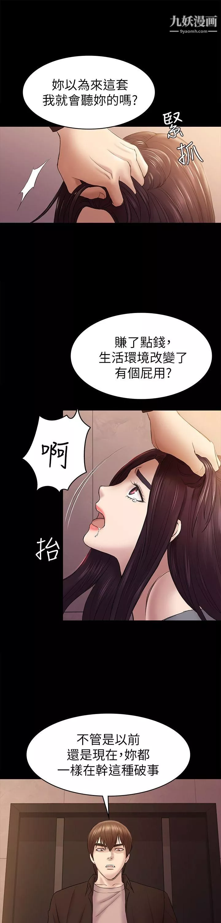 初戀陷阱第42話-妳以為來這套我就會聽妳的?