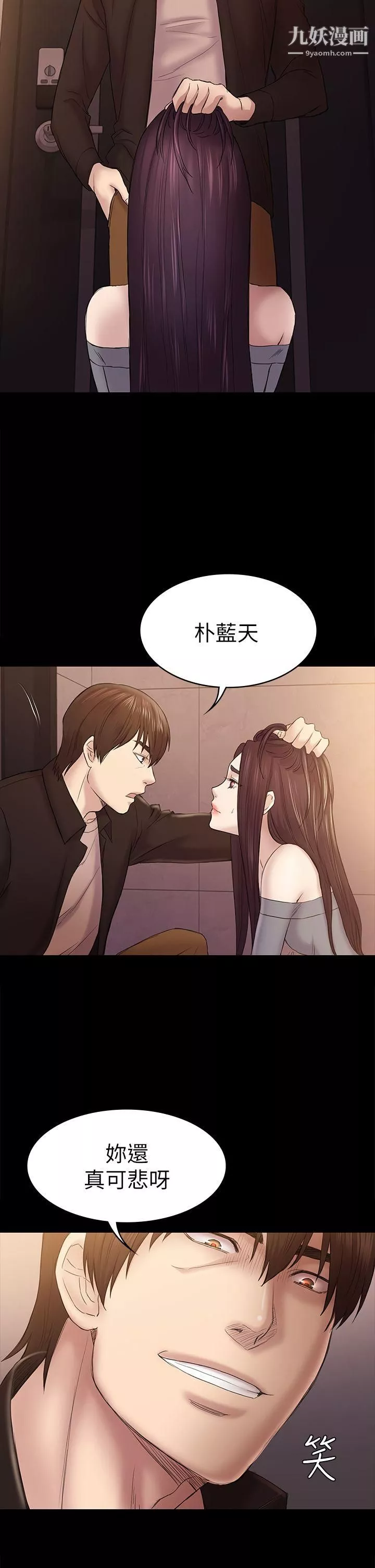 初戀陷阱第42話-妳以為來這套我就會聽妳的?