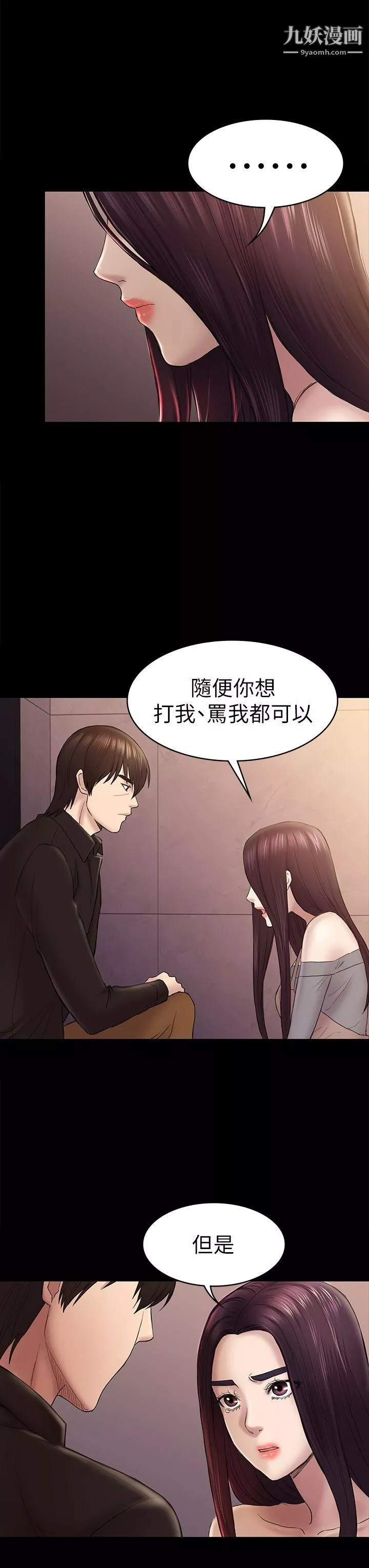 初戀陷阱第42話-妳以為來這套我就會聽妳的?
