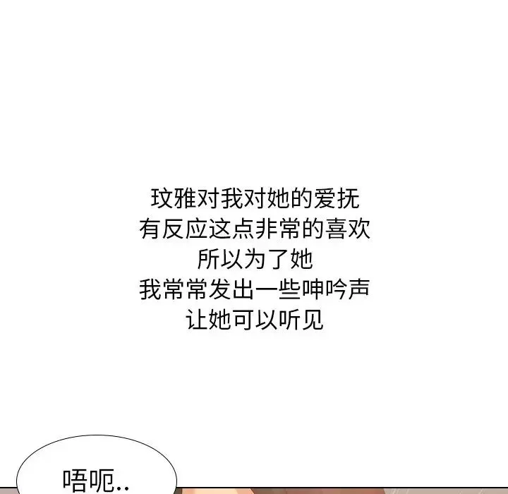 毫无保留的她-第21话 - 图片 97