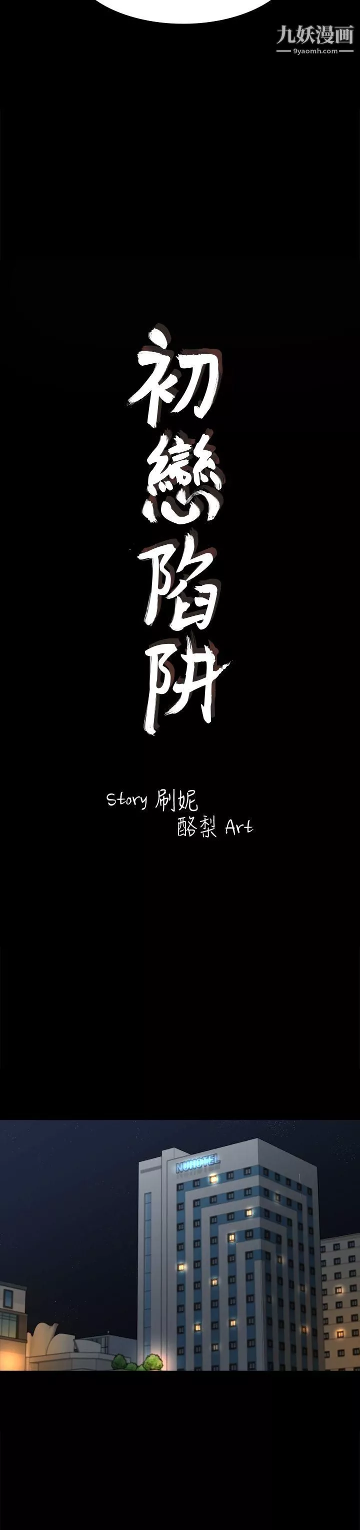初戀陷阱第43話-半夜的來電