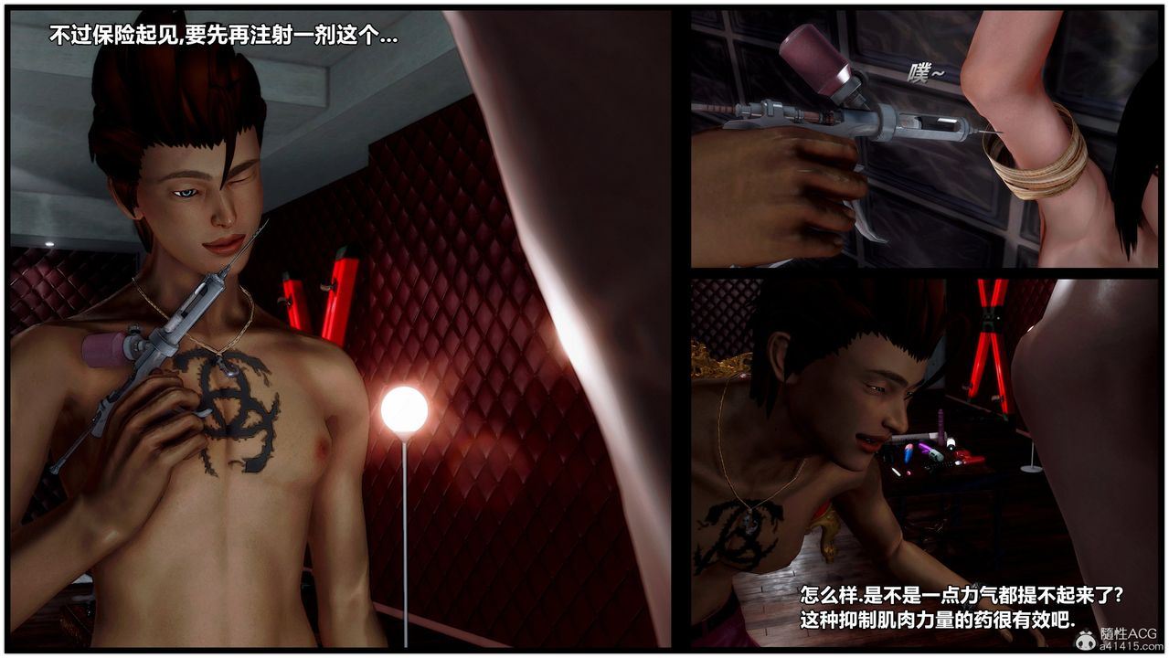 [3D]兽欲の末途第32章【第7话】