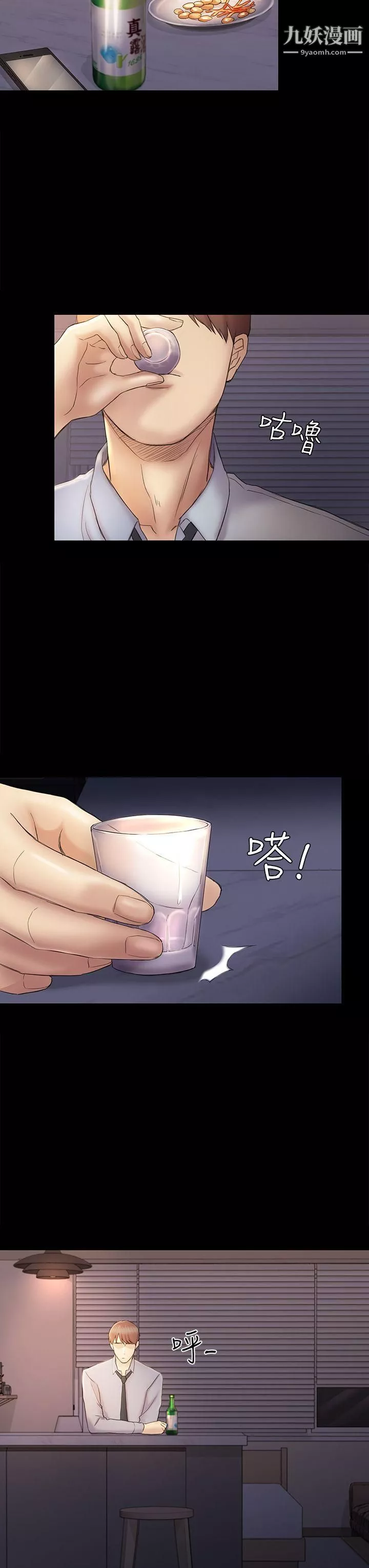 初戀陷阱第43話-半夜的來電