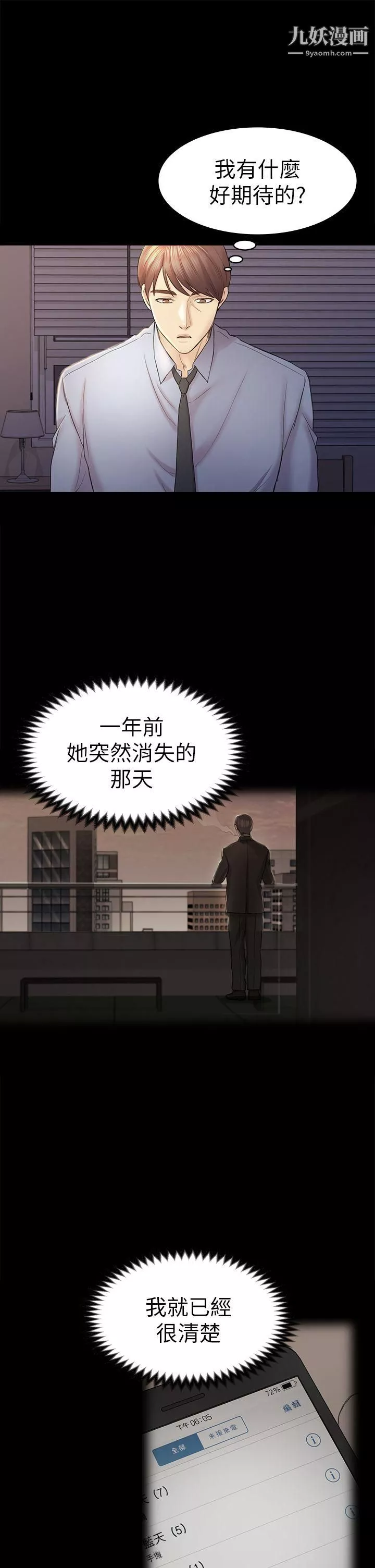 初戀陷阱第43話-半夜的來電