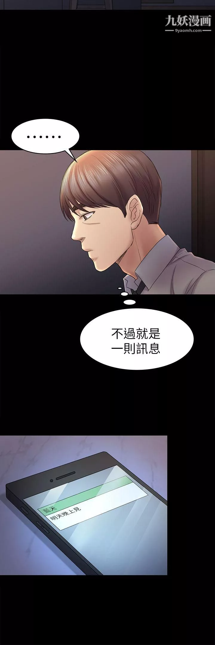初恋陷阱-第43话-半夜的来电 - 图片 13