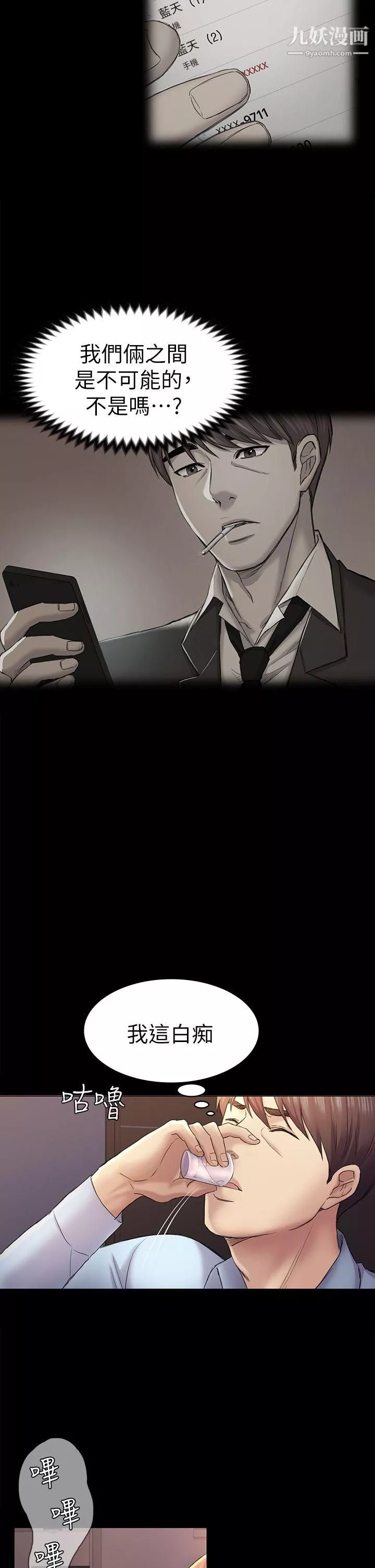 初戀陷阱第43話-半夜的來電