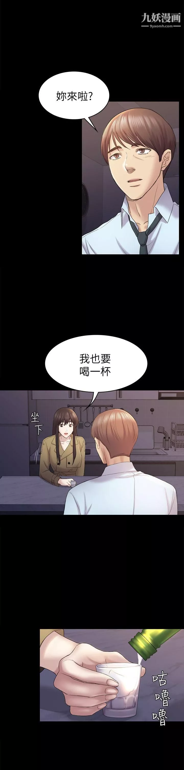 初恋陷阱-第43话-半夜的来电 - 图片 17