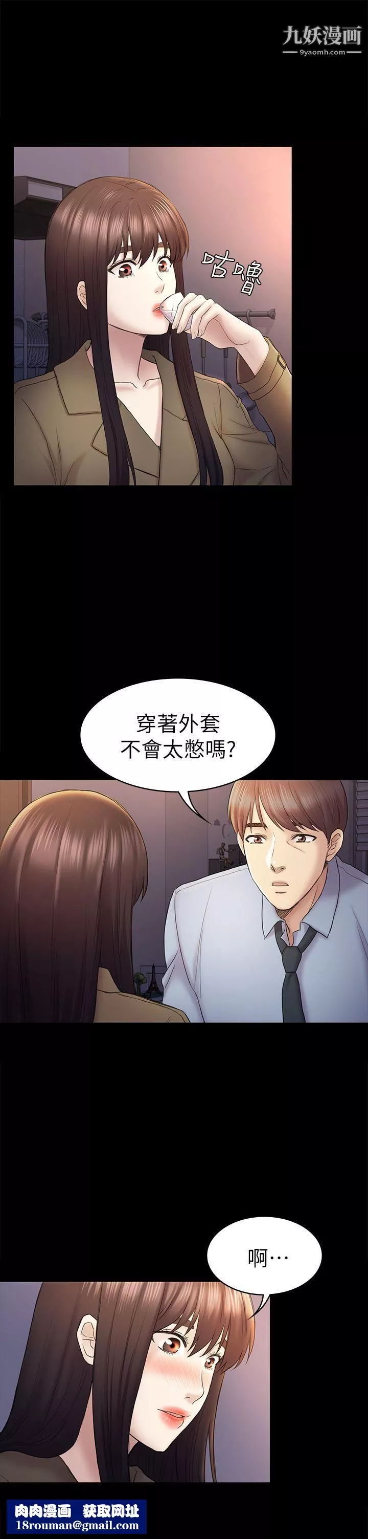 初戀陷阱第43話-半夜的來電