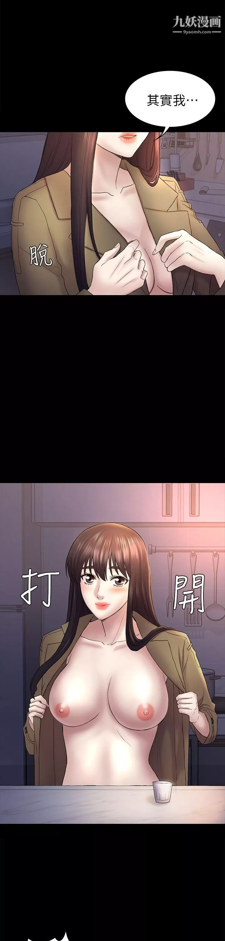 初戀陷阱第43話-半夜的來電