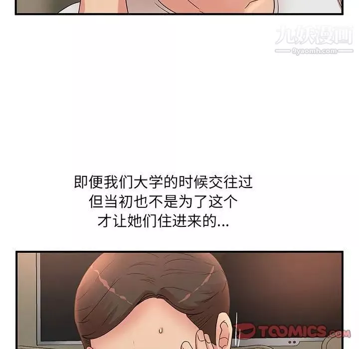 母女的秘密-第13话 - 图片 66