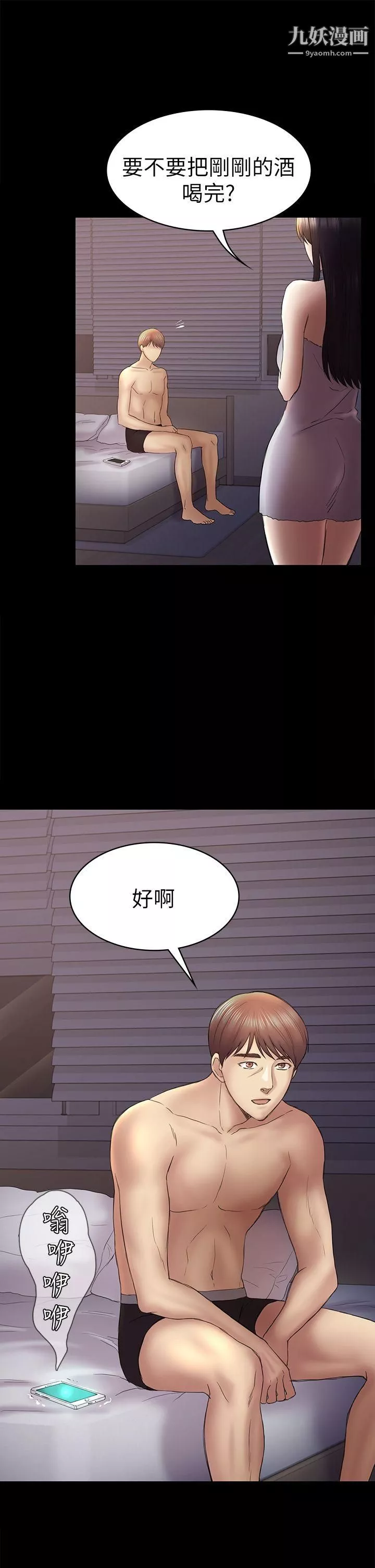 初戀陷阱第43話-半夜的來電