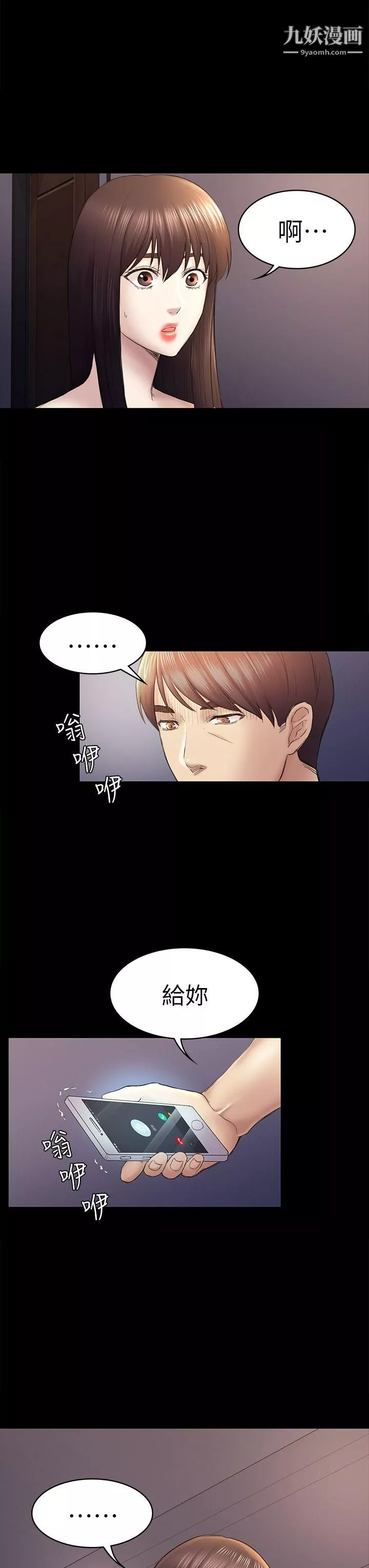 初戀陷阱第44話-亂搞的下場