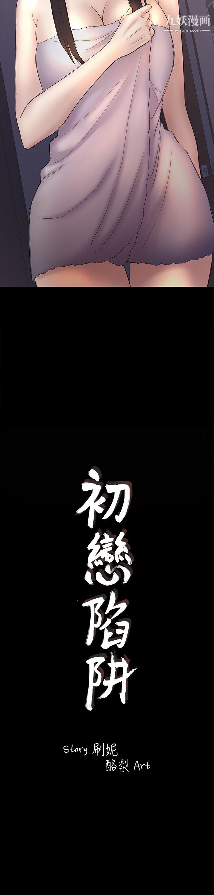 初戀陷阱第44話-亂搞的下場