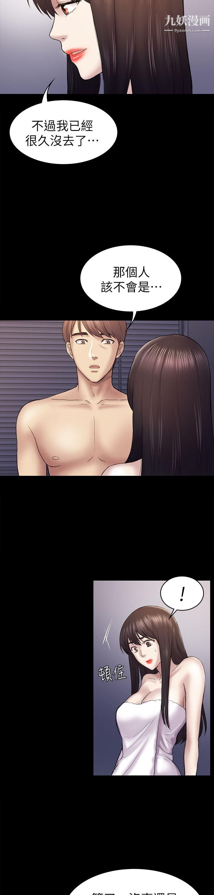 初戀陷阱第44話-亂搞的下場