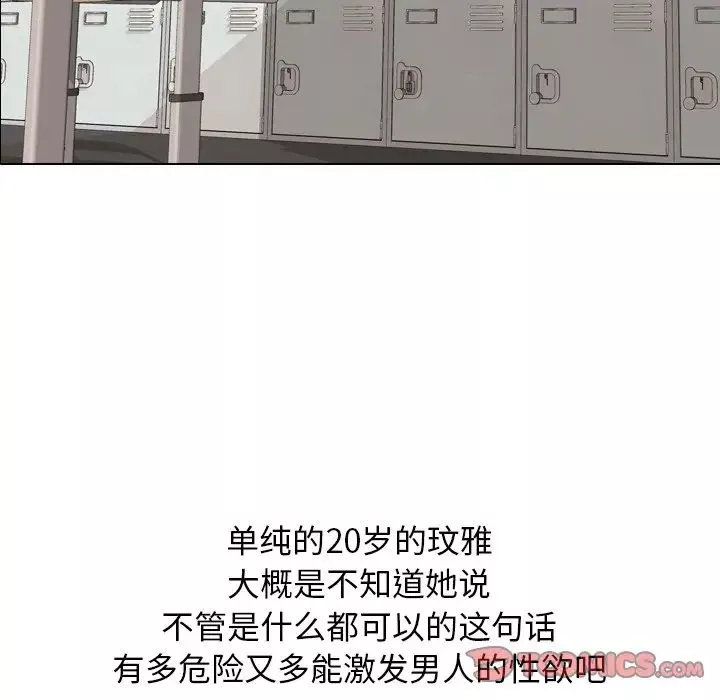 毫无保留的她-第22话 - 图片 9