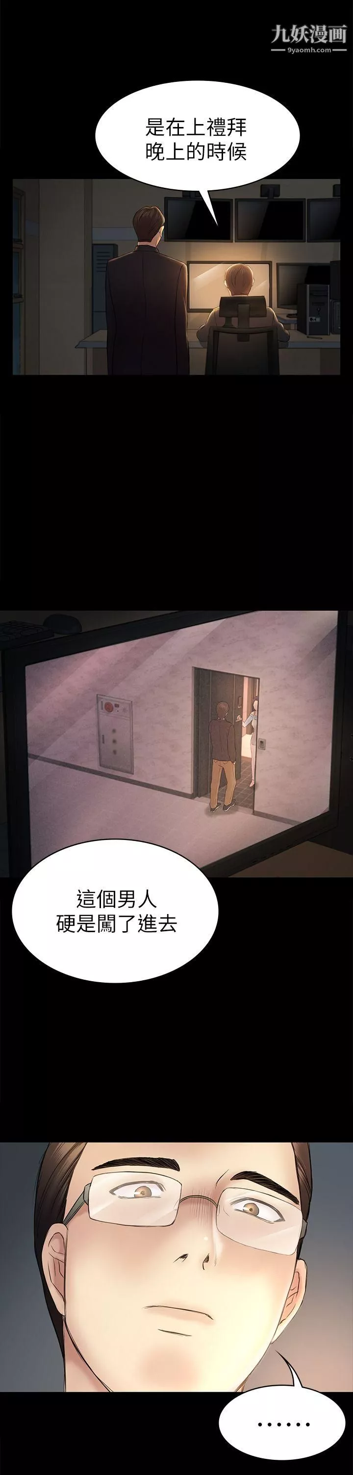 初恋陷阱-第44话-乱搞的下场 - 图片 15