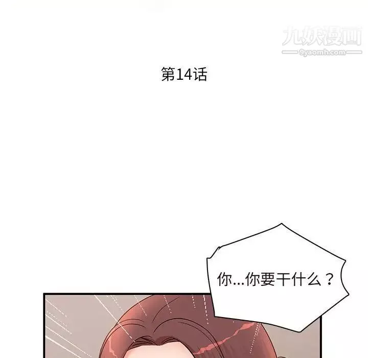 母女的秘密第14話