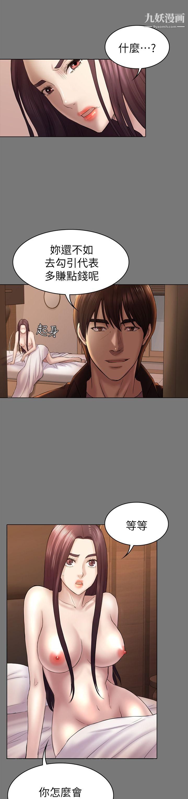 初恋陷阱第44话-乱搞的下场