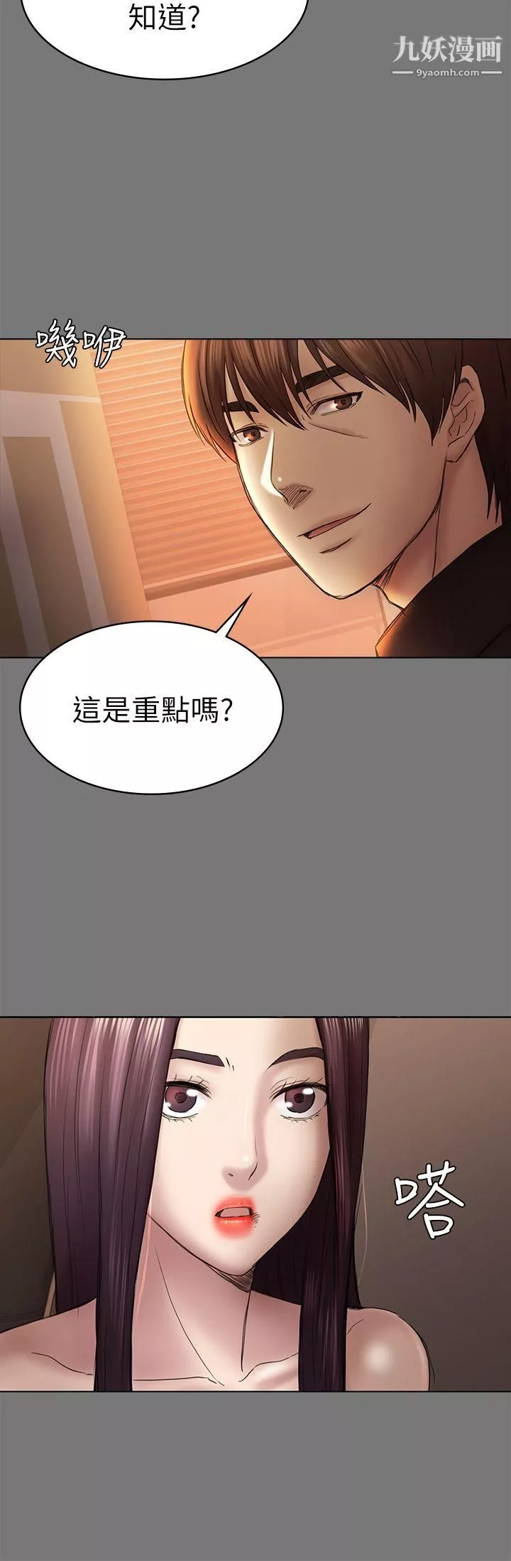 初戀陷阱第44話-亂搞的下場