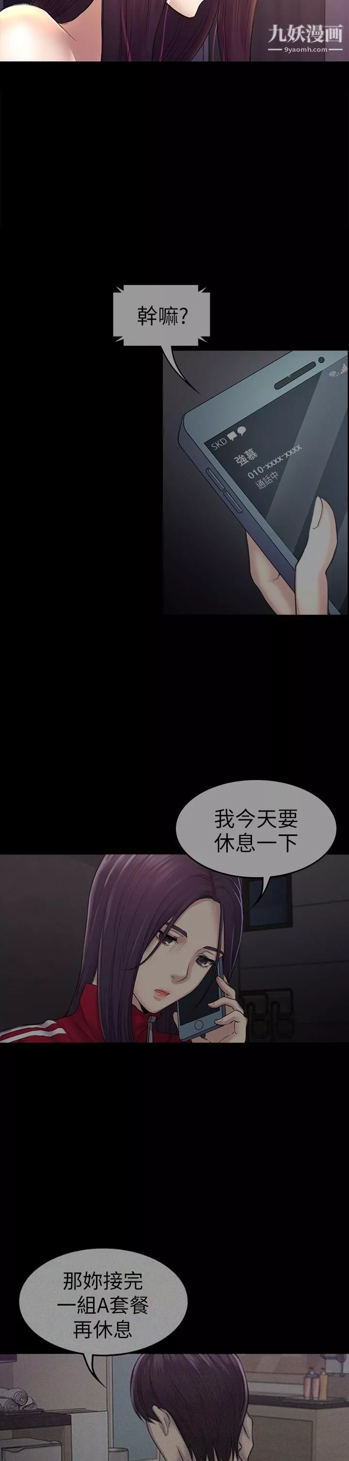 初戀陷阱第44話-亂搞的下場