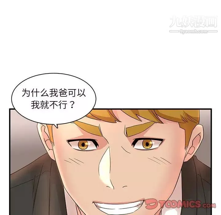母女的秘密第14話
