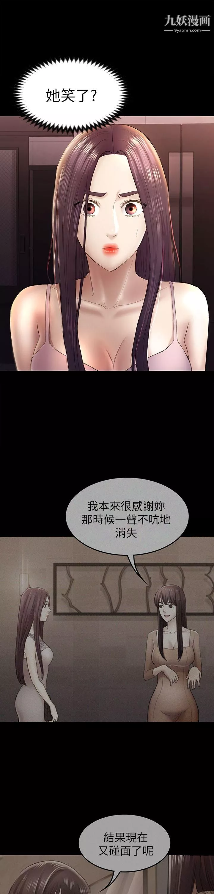 初戀陷阱第44話-亂搞的下場
