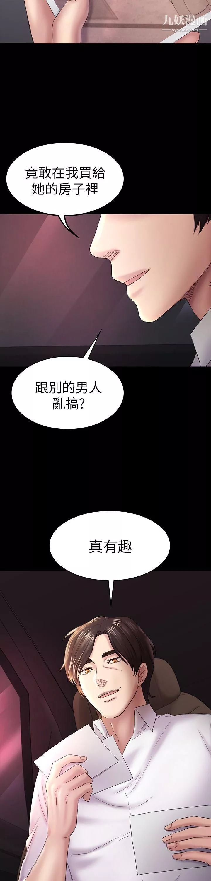 初戀陷阱第45話-代表的本性