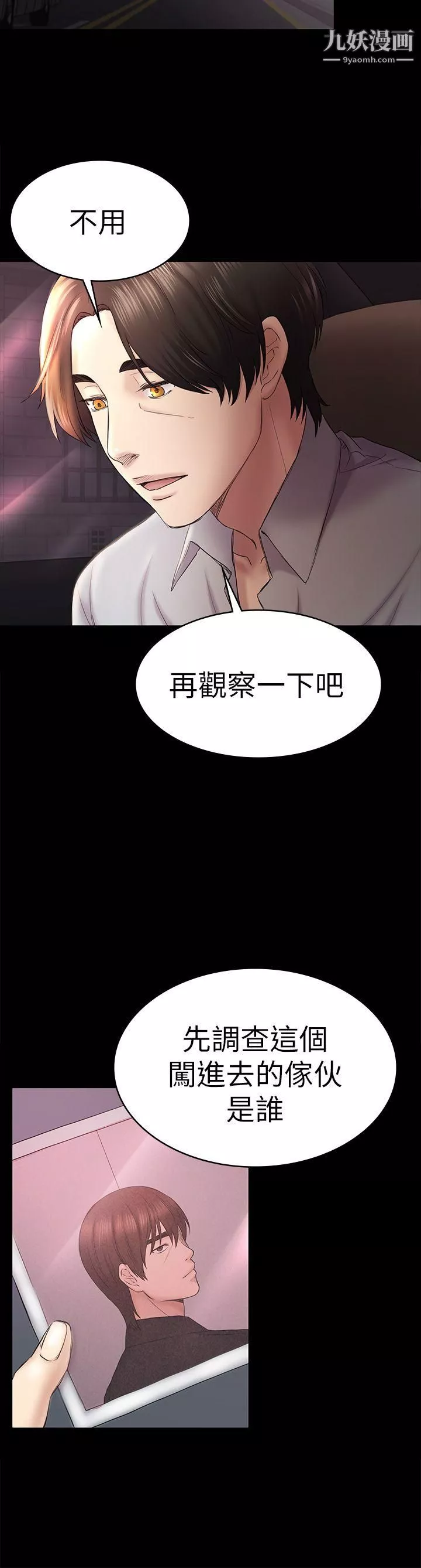 初戀陷阱第45話-代表的本性